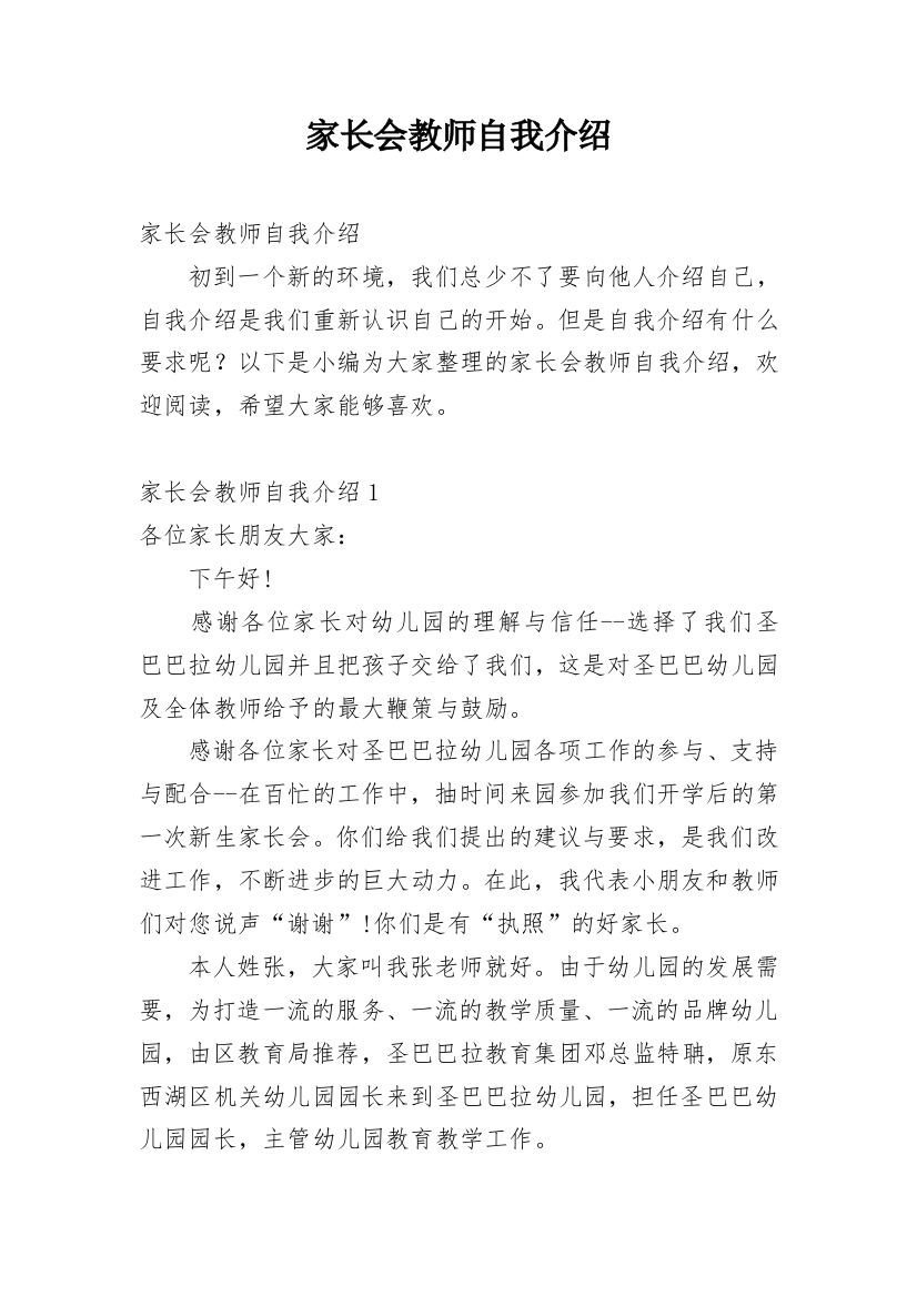 家长会教师自我介绍_21