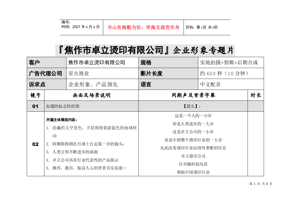 焦作卓立烫印材料有限公司企业形象专题片