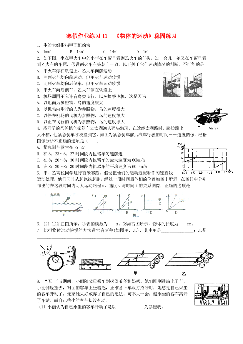 （整理版）寒假作业练习11《物体的运动》巩固练习