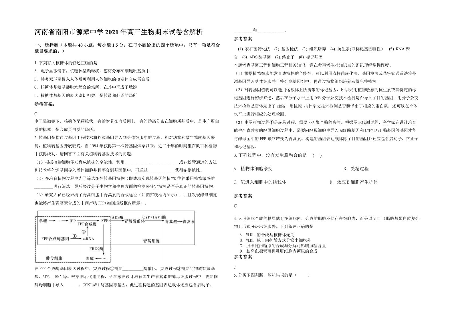 河南省南阳市源潭中学2021年高三生物期末试卷含解析