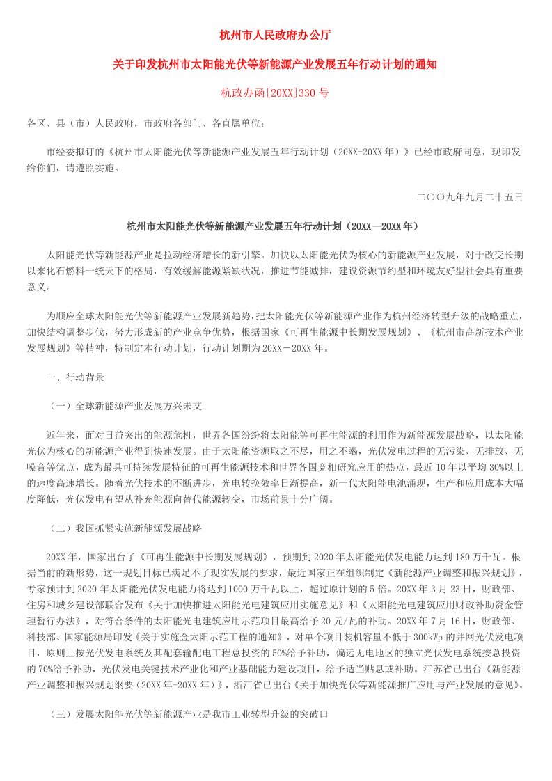 能源化工-杭州新能源发展规划