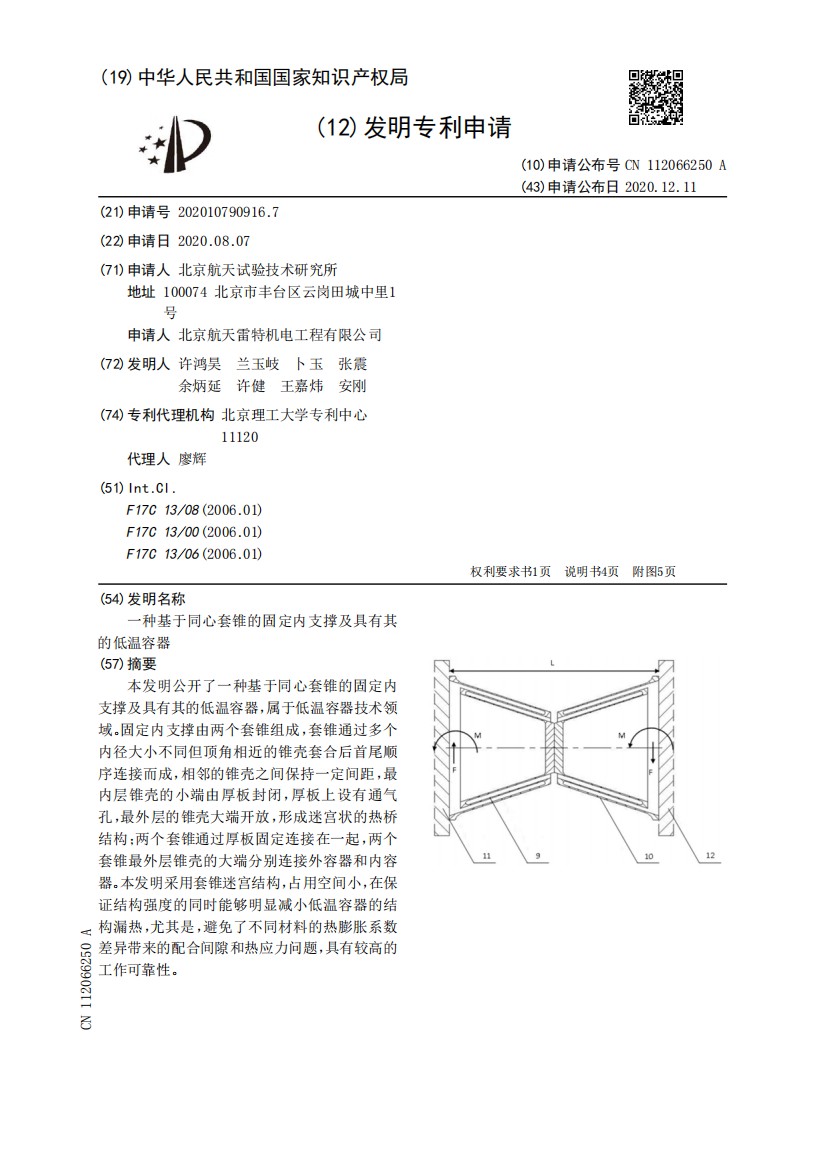 一种基于同心套锥的固定内支撑及具有其的低温容器