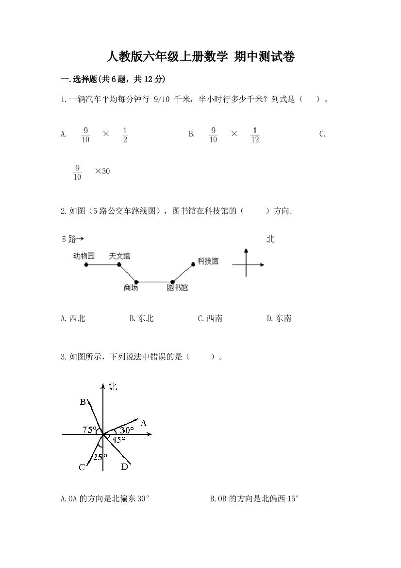 人教版六年级上册数学