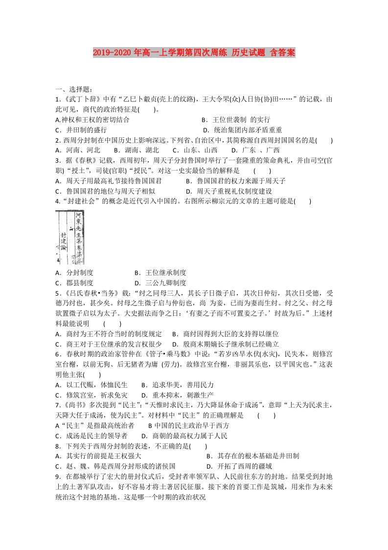 2019-2020年高一上学期第四次周练