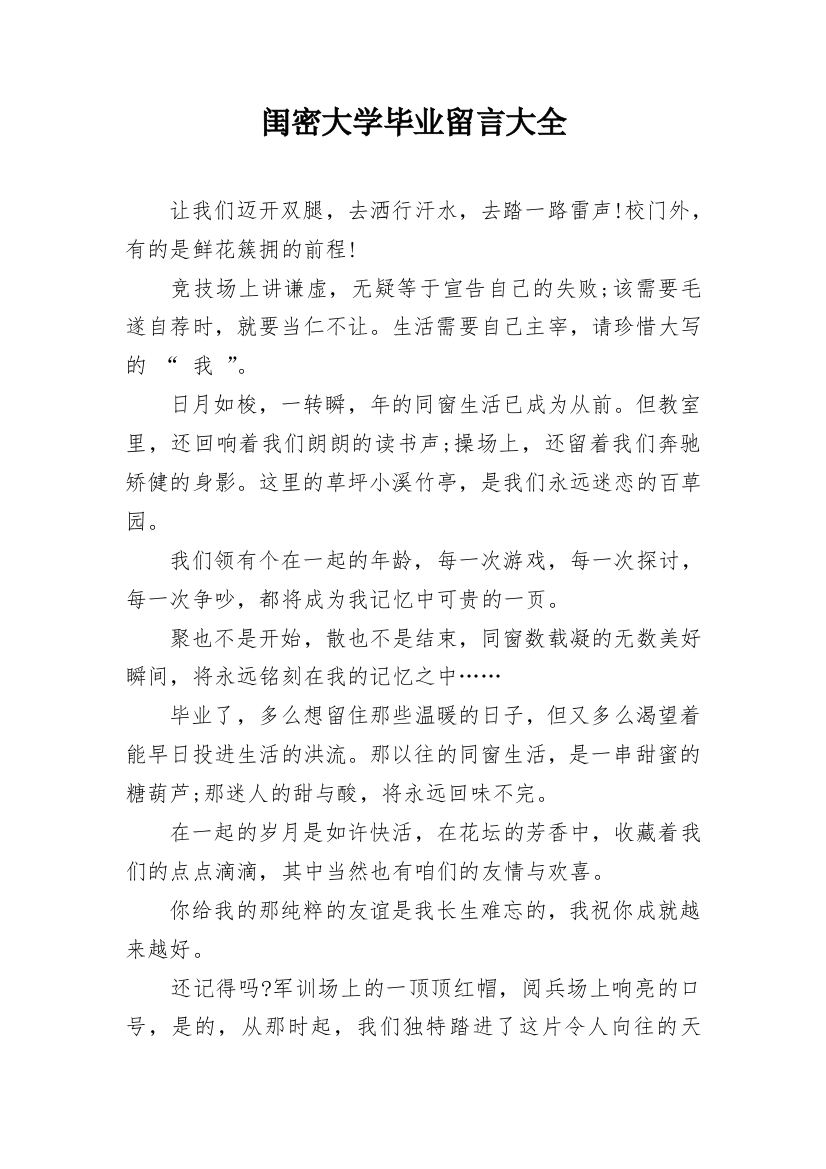 闺密大学毕业留言大全