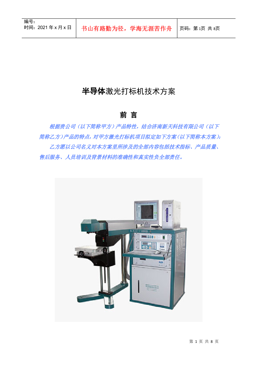 激光切割机项目建议书