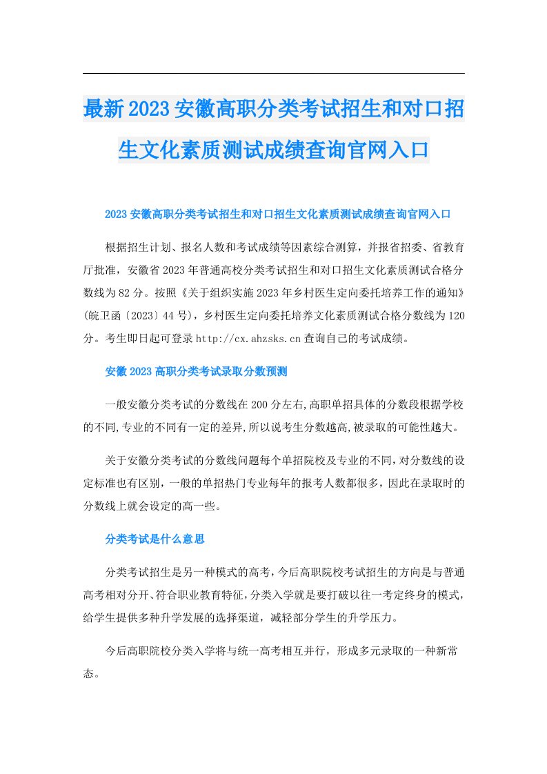 最新安徽高职分类考试招生和对口招生文化素质测试成绩查询官网入口