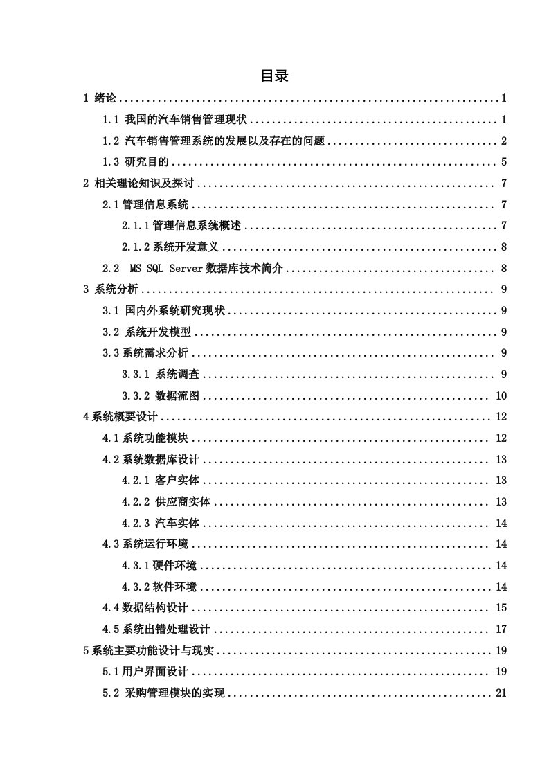 基于delphi7.0的汽车销售管理系统设计毕业论文