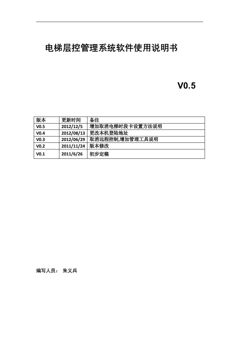 电梯层控管理系统软件使用说明书