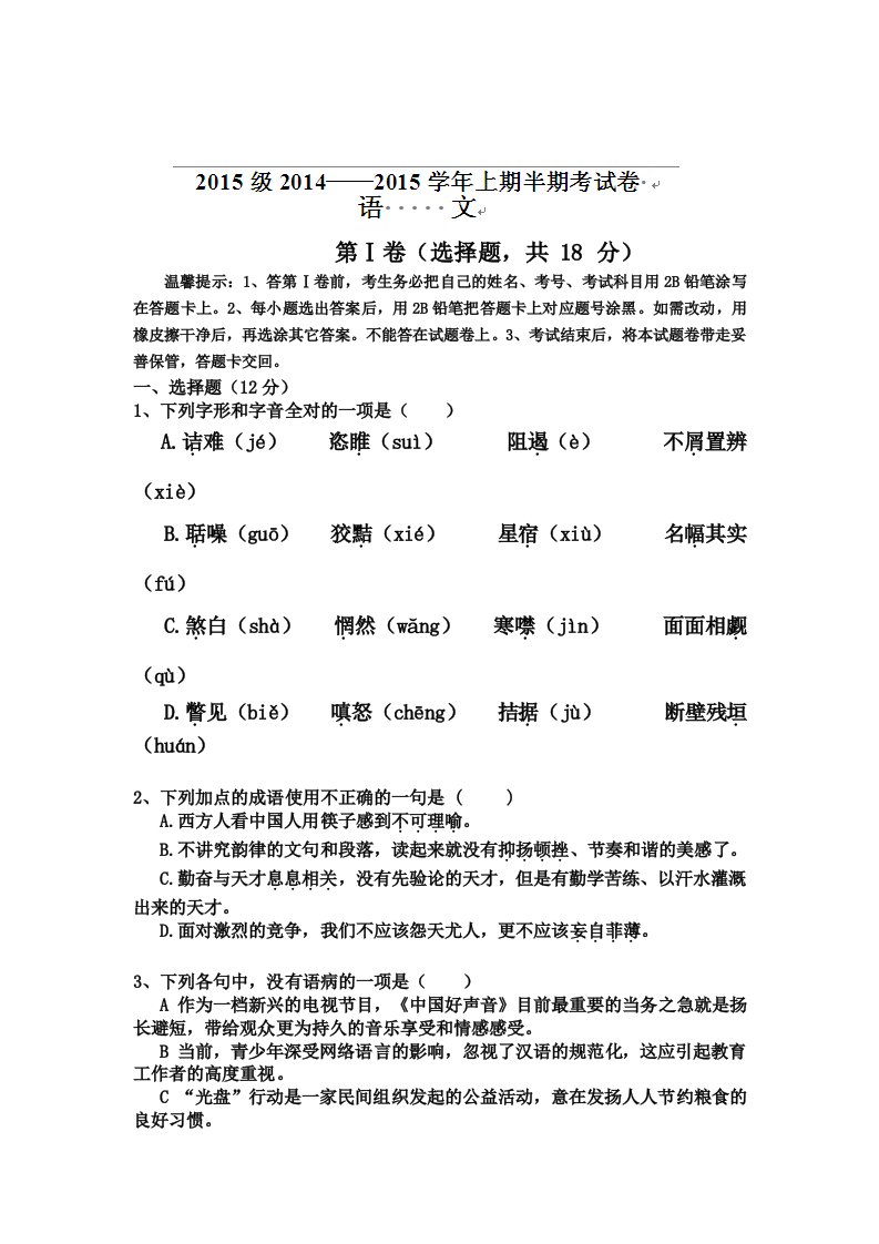 2019-2020年九年级上学期期中考试语文试题(V)