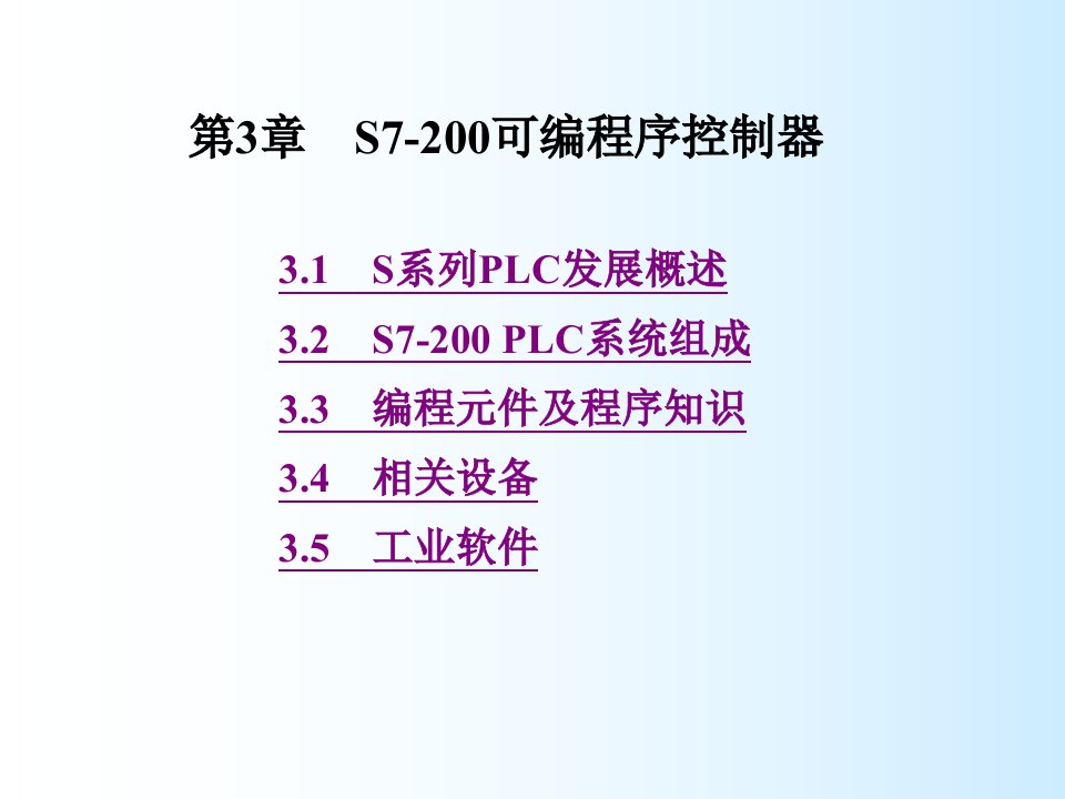 企业培训-西门子s72PLC培训资料75页