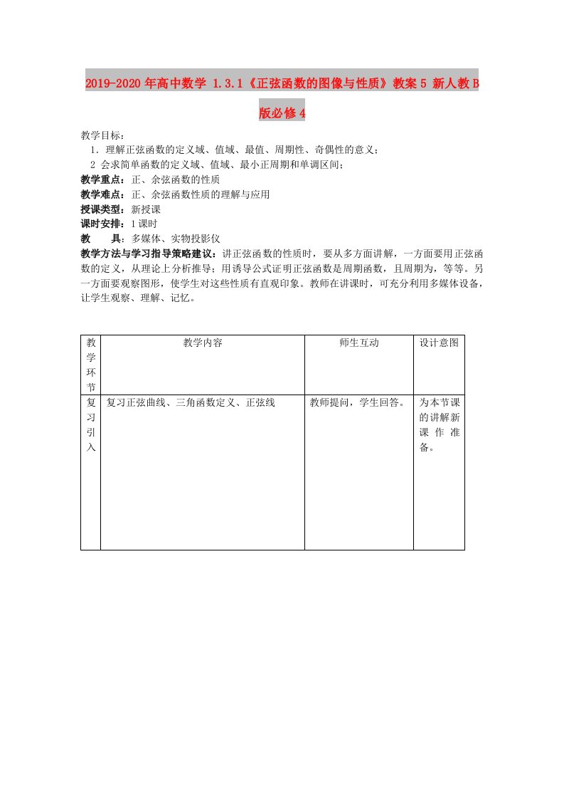 2019-2020年高中数学