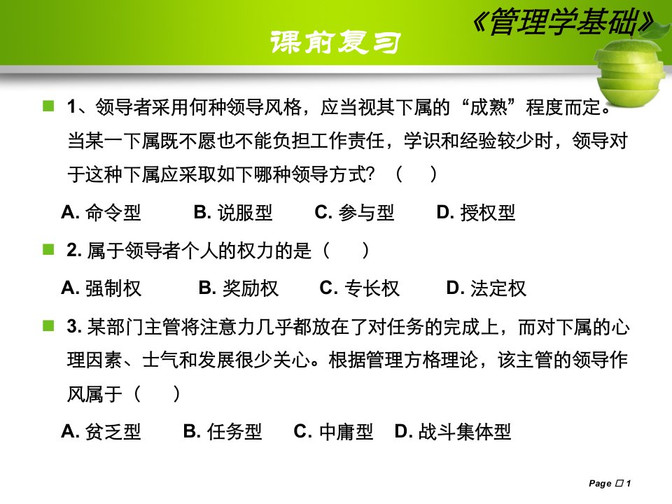 任务二激励概述及激励理论