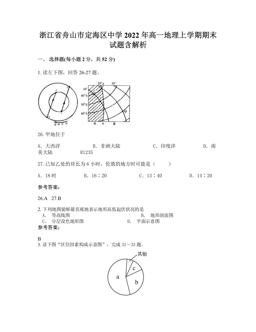 浙江省舟山市定海区中学2022年高一地理上学期期末试题含解析