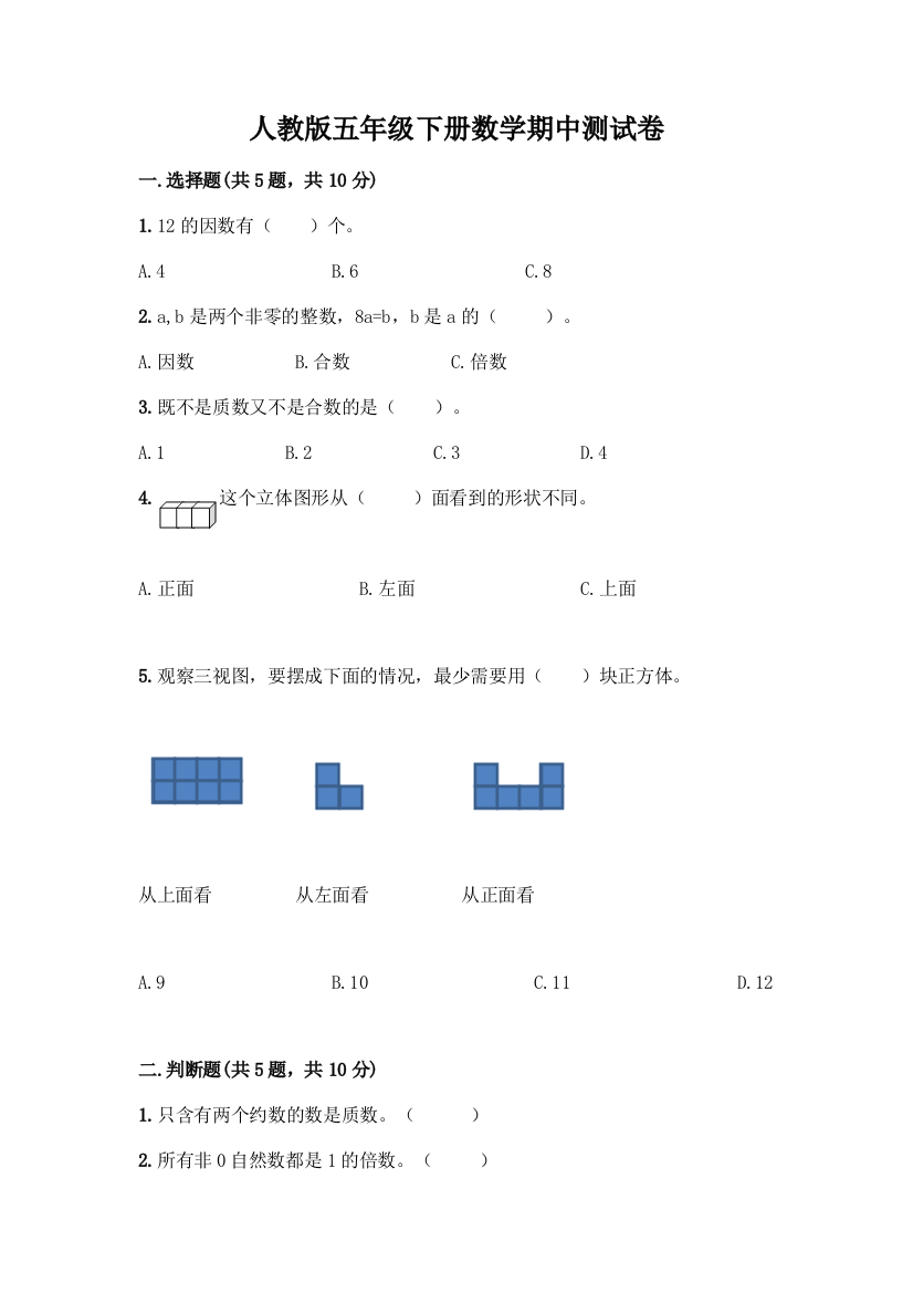 人教版五年级下册数学期中测试卷加答案(研优卷)