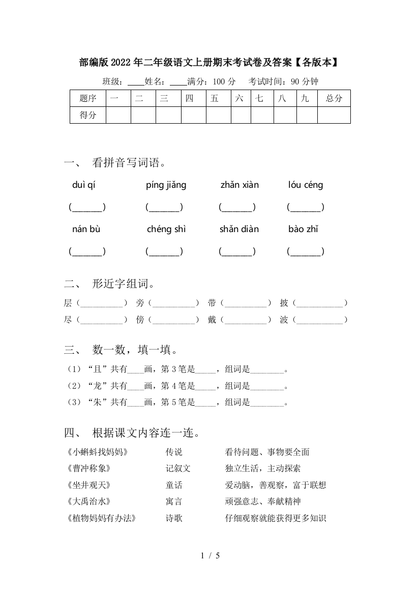 部编版2022年二年级语文上册期末考试卷及答案【各版本】