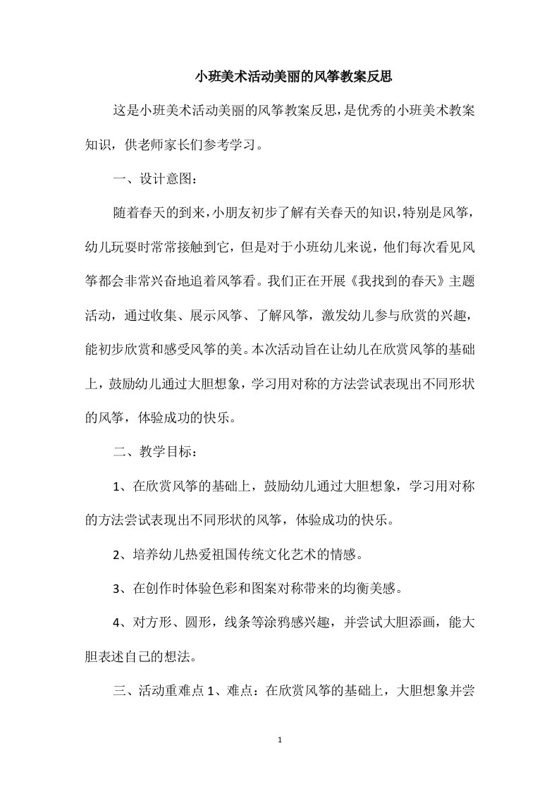 小班美术活动美丽的风筝教案反思