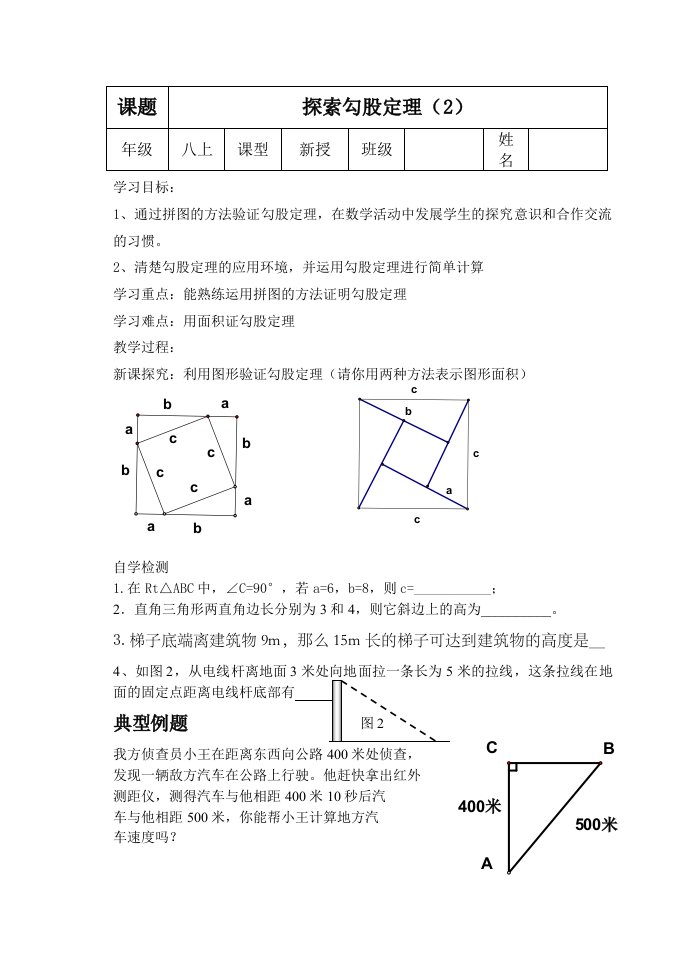 探索勾股定理2