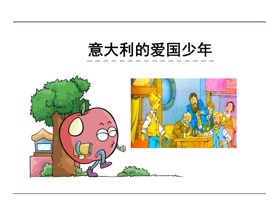 学三年级语文3.3