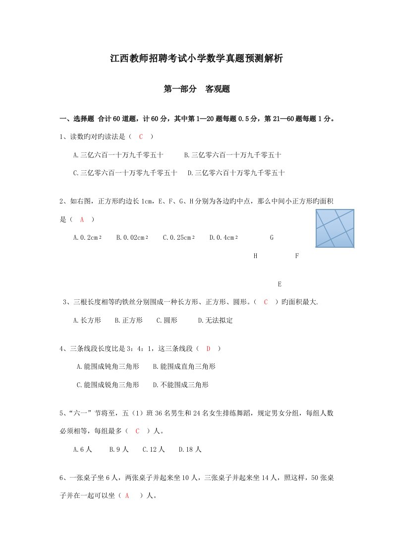 2022年江西省中小学教师招聘考试小学数学真题及答案