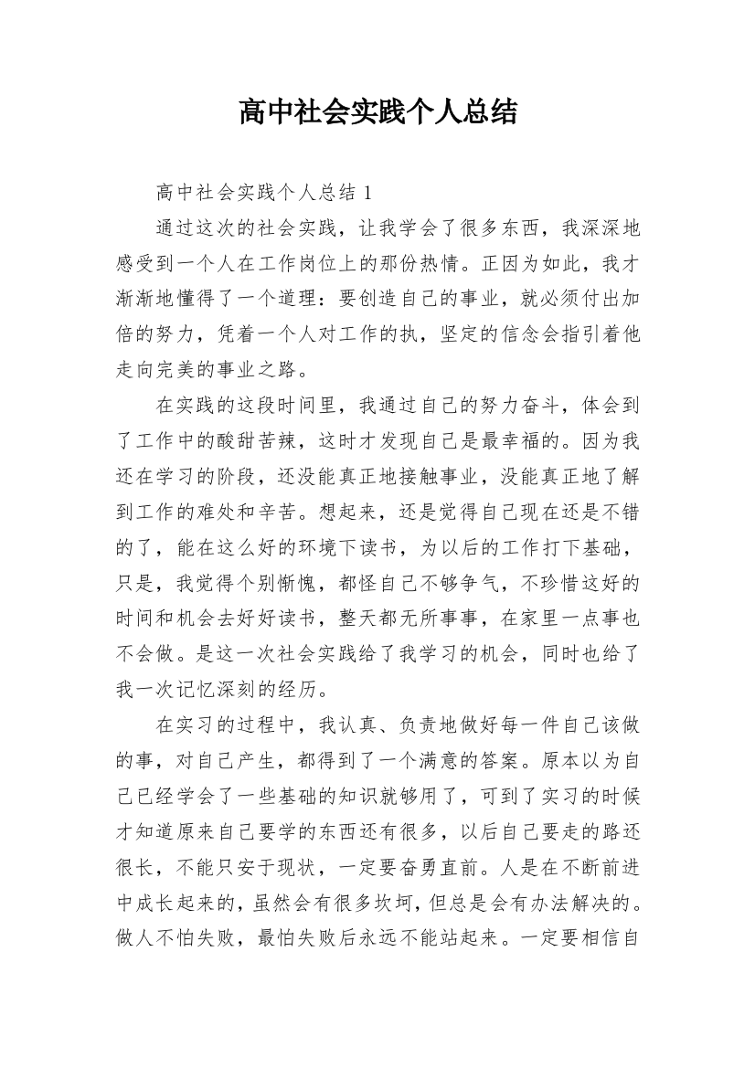 高中社会实践个人总结_8