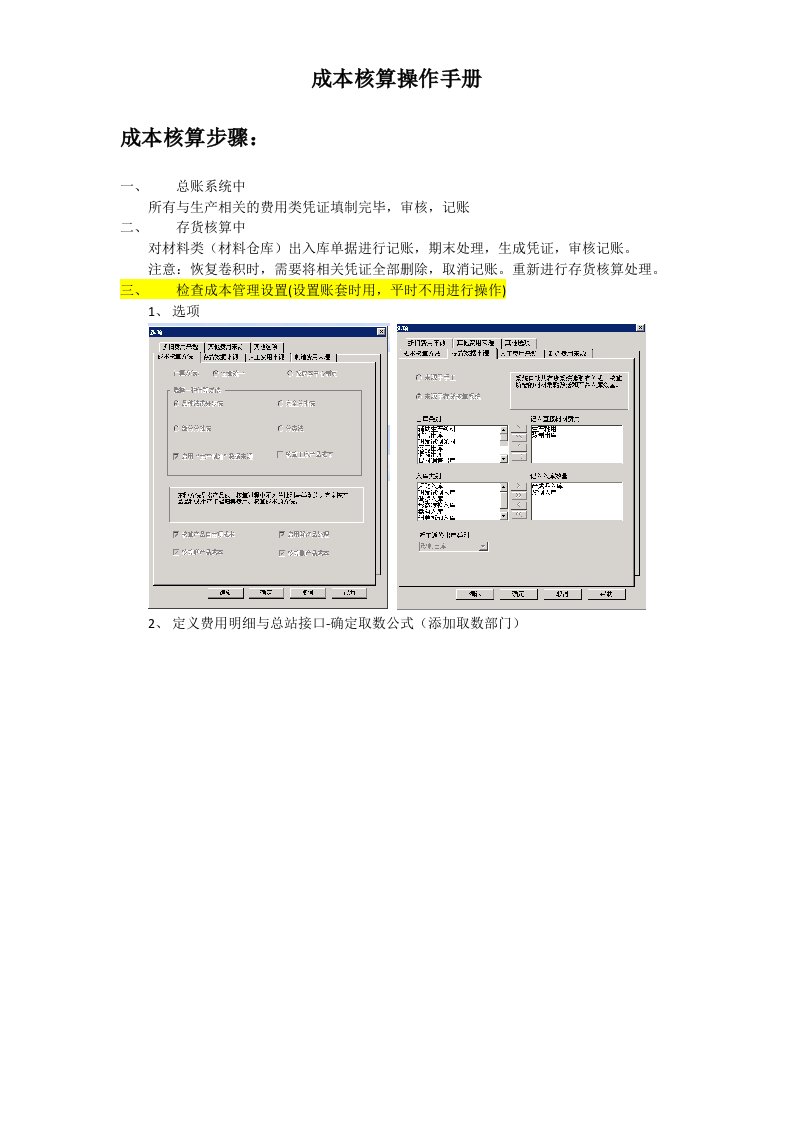 用友ERP成本核算操作手册