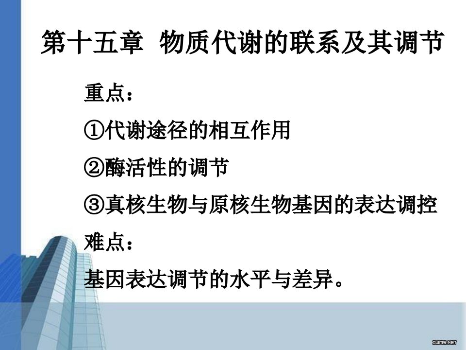 细胞代谢与基因表达调控