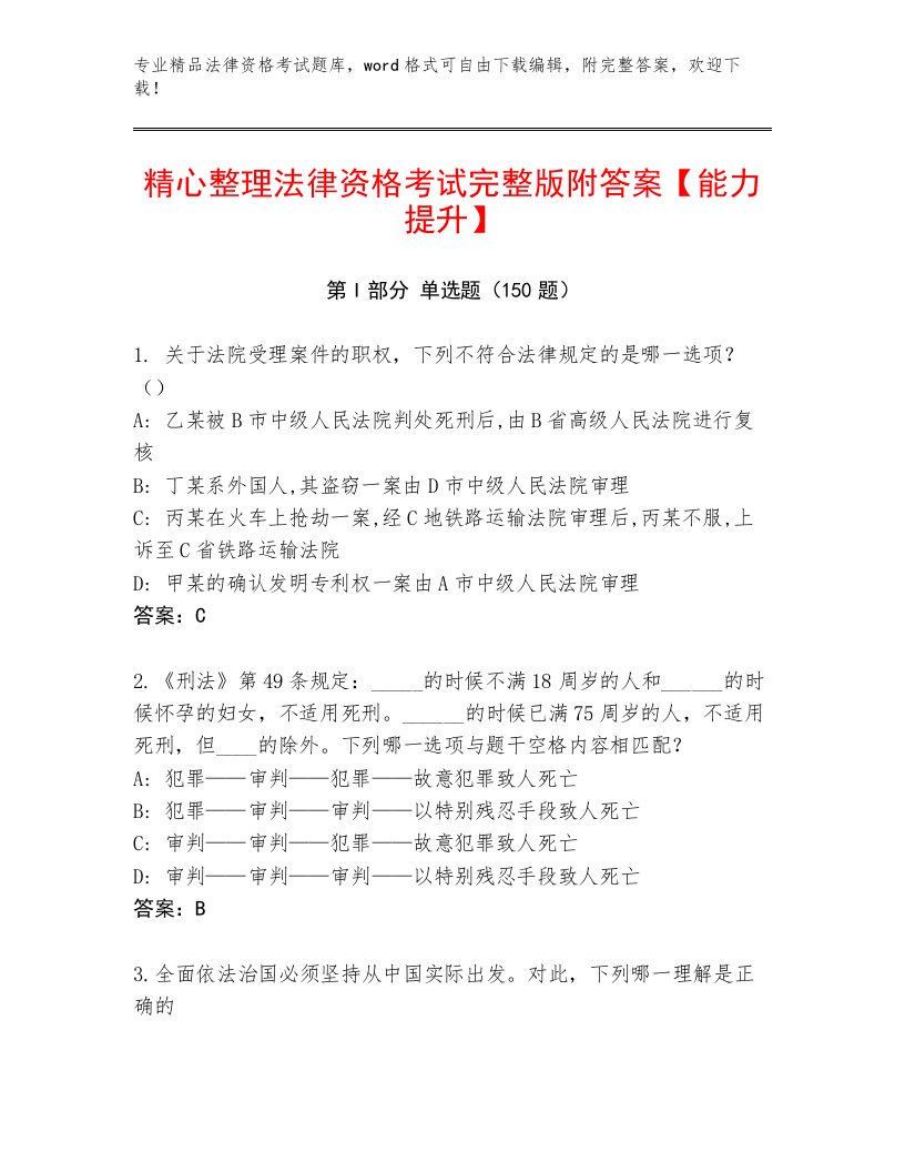 2022—2023年法律资格考试内部题库及参考答案（A卷）