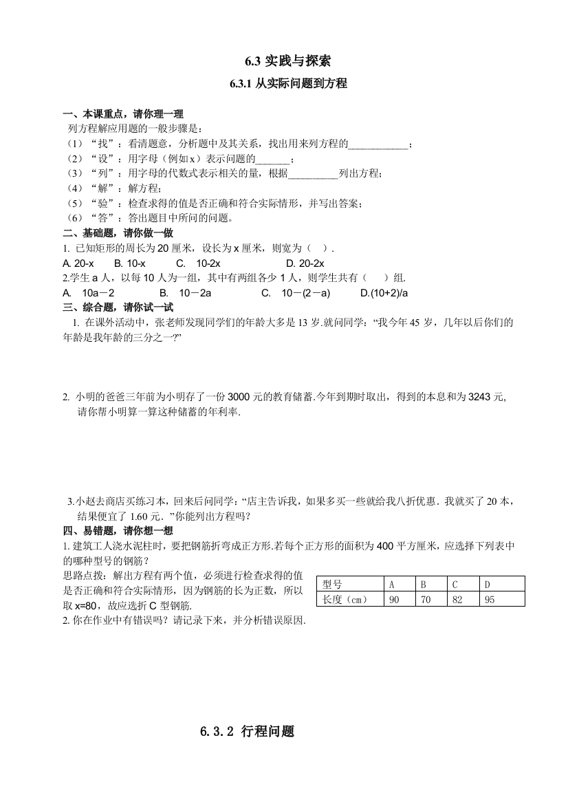 【小学中学教育精选】数学七年级下华东师大版6.3实践与探索同步练习