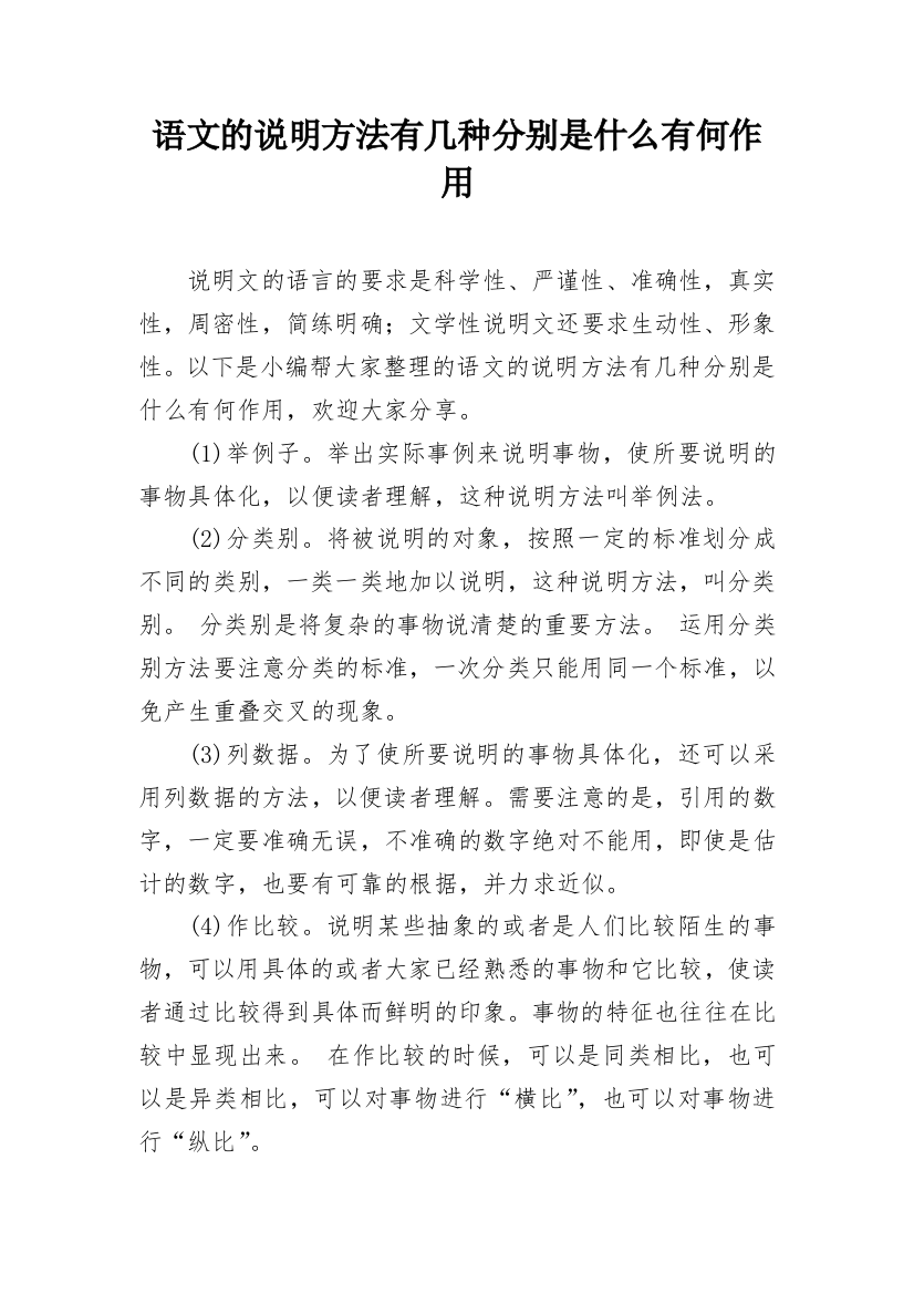 语文的说明方法有几种分别是什么有何作用