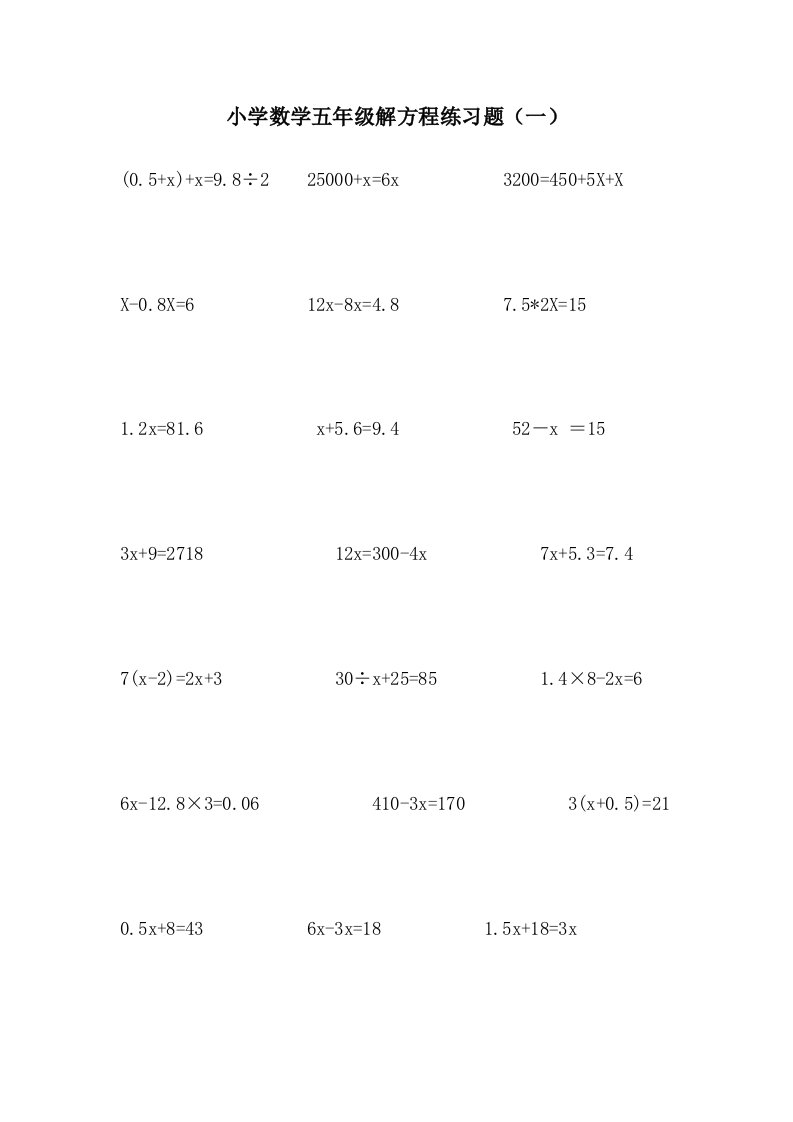 小学数学五年级解方程练习题(一)