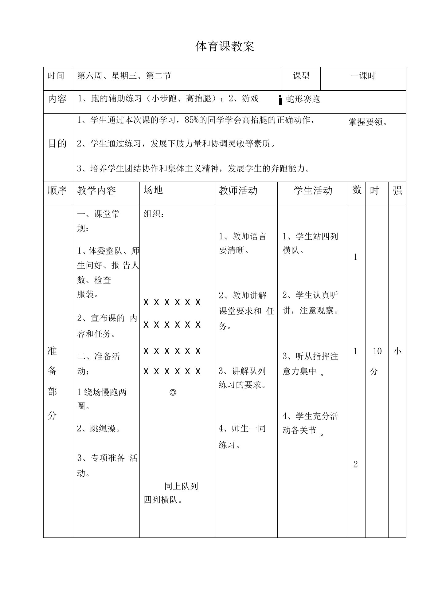 小学体育与健康人教3～4年级全一册第三部分体育运动技能体育课2