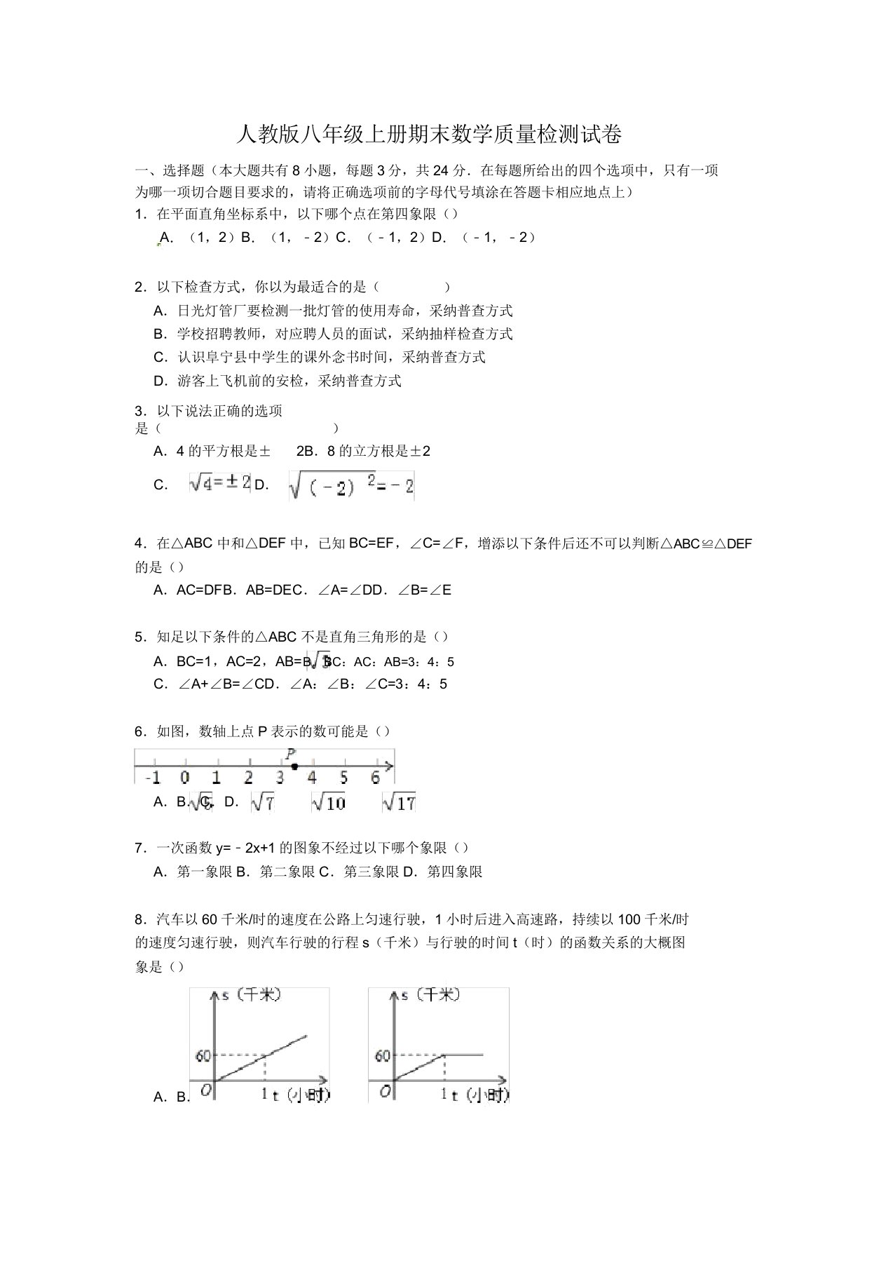 人教版八年级上册期末数学质量检测试卷【解析版】