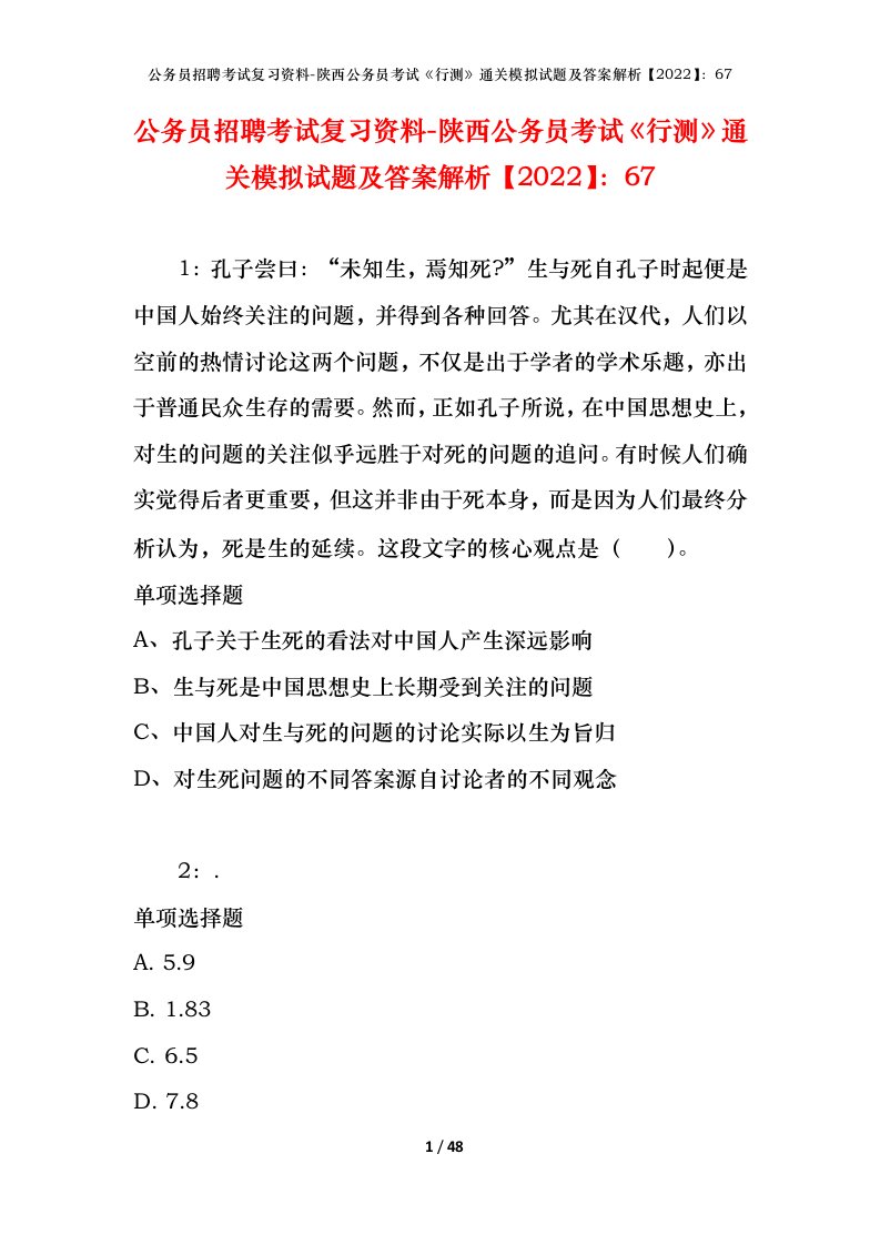 公务员招聘考试复习资料-陕西公务员考试行测通关模拟试题及答案解析202267