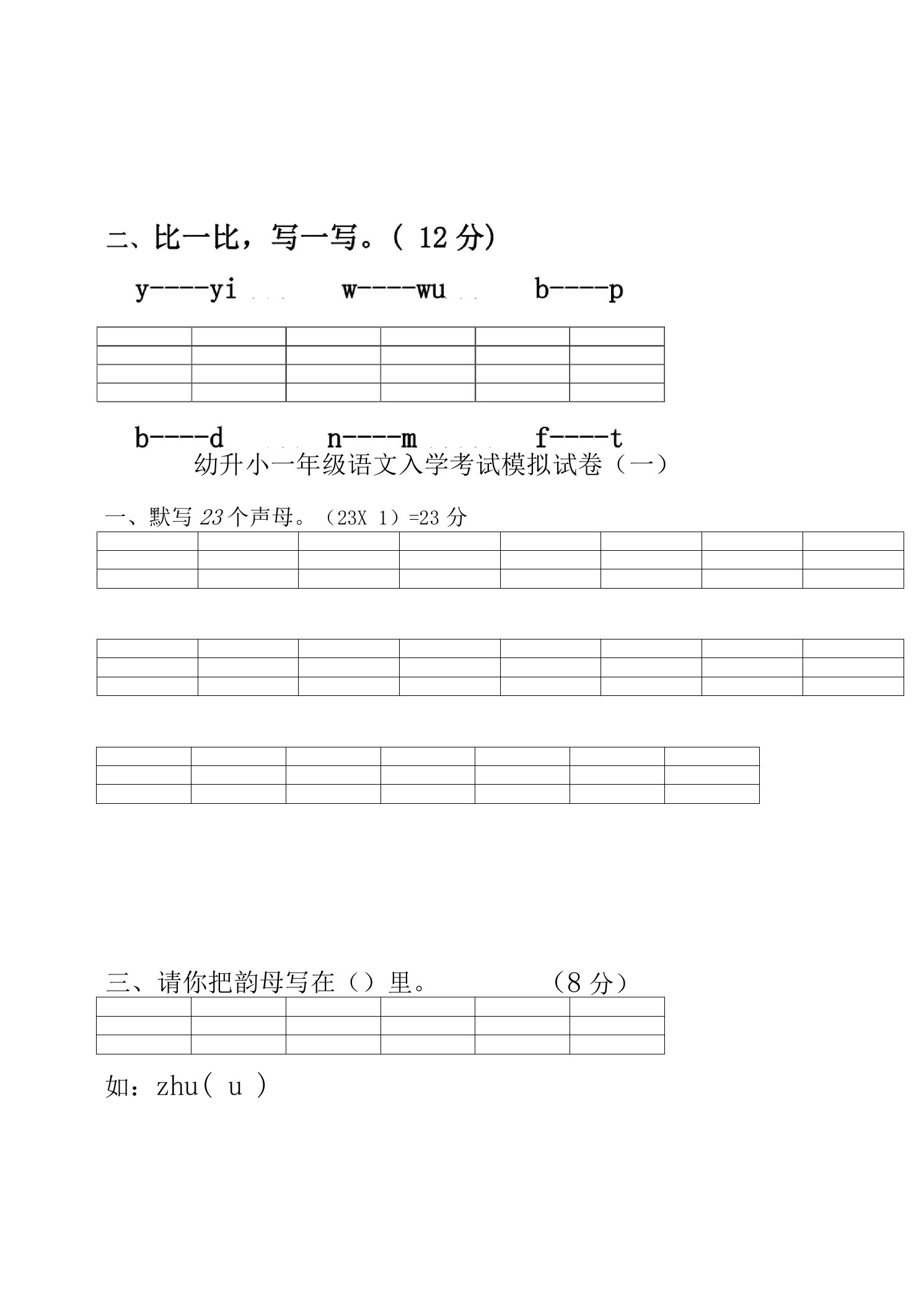 2022幼升小一年级语文入学考试模拟试卷（三套）