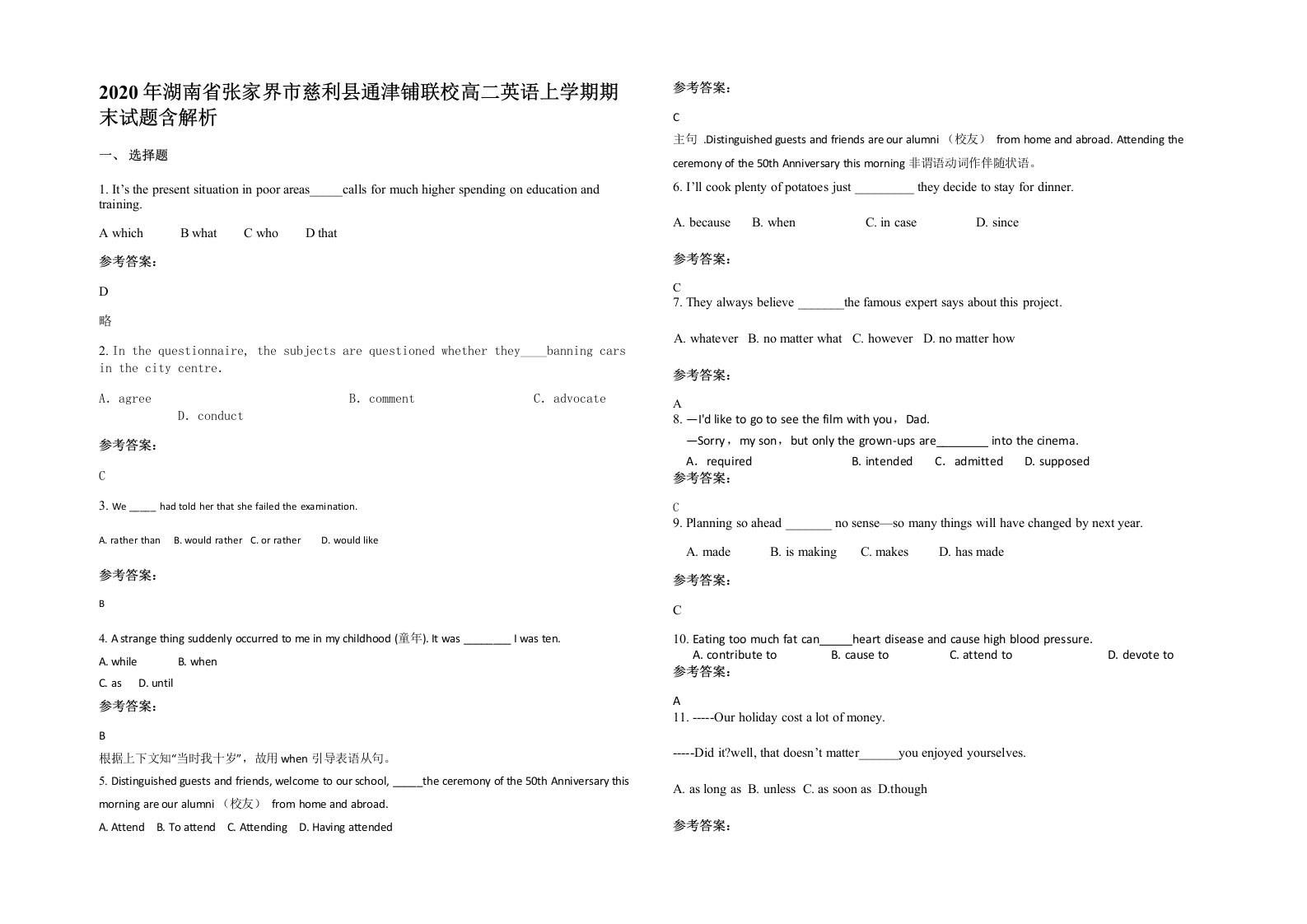 2020年湖南省张家界市慈利县通津铺联校高二英语上学期期末试题含解析