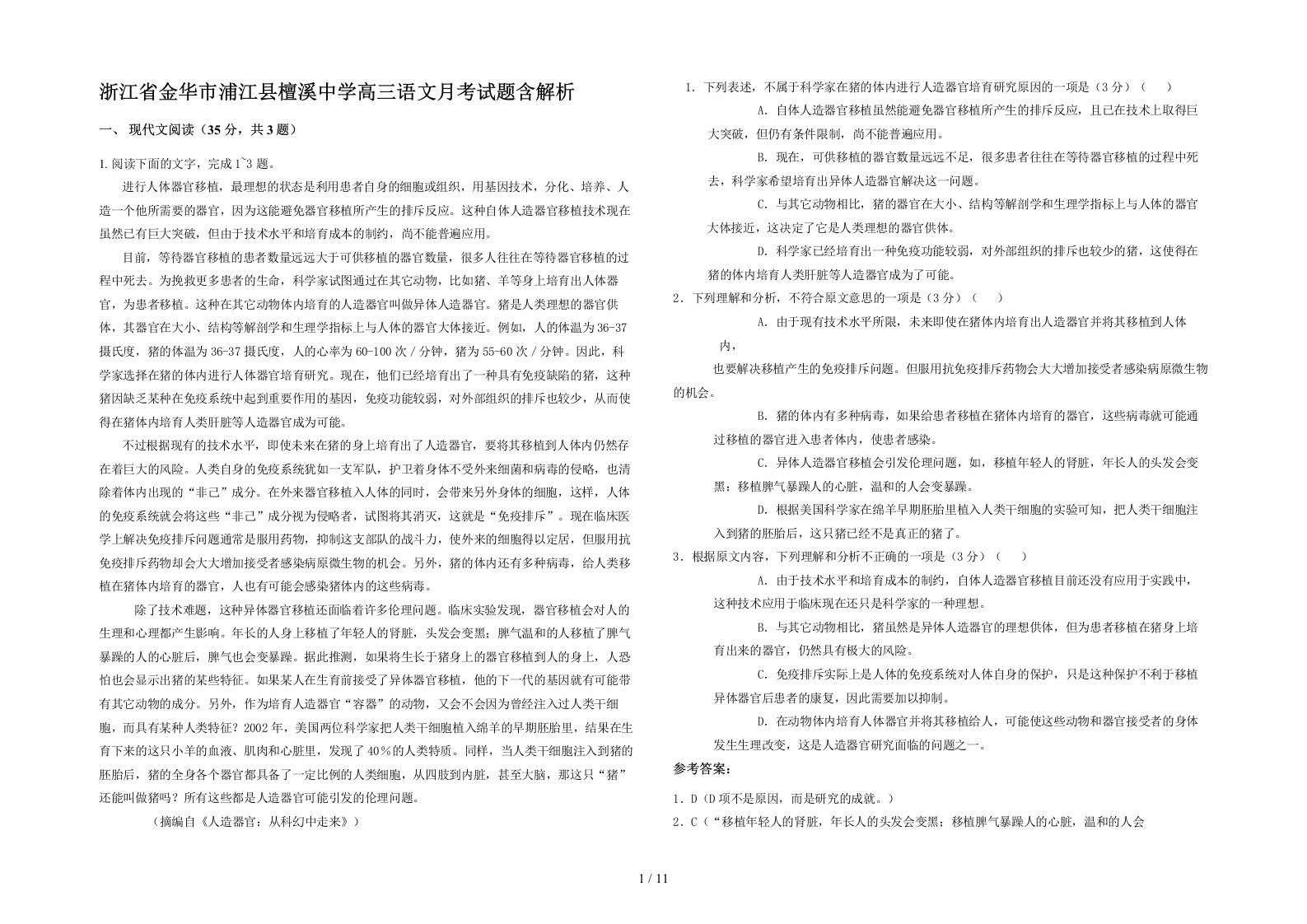 浙江省金华市浦江县檀溪中学高三语文月考试题含解析