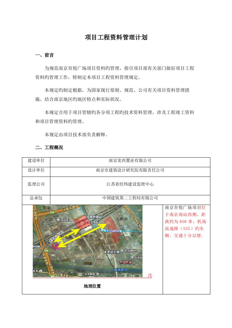 工程技术资料管理计划