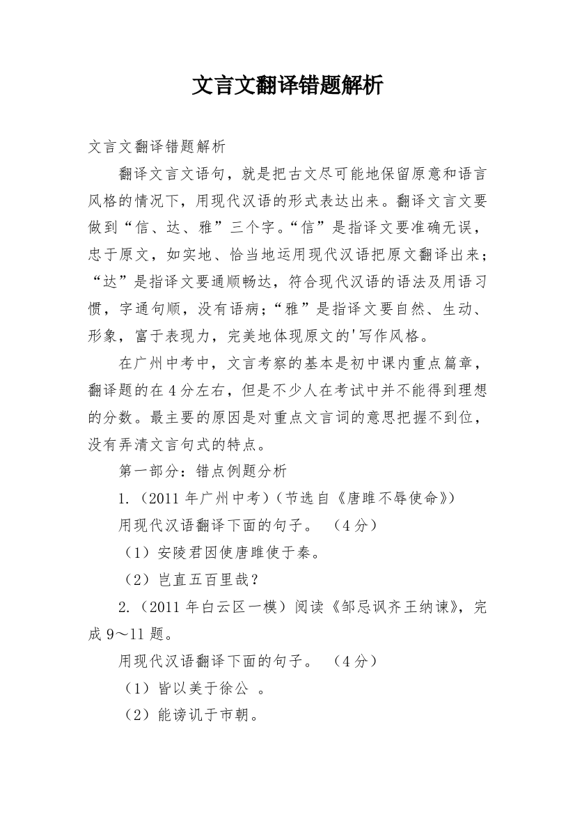 文言文翻译错题解析