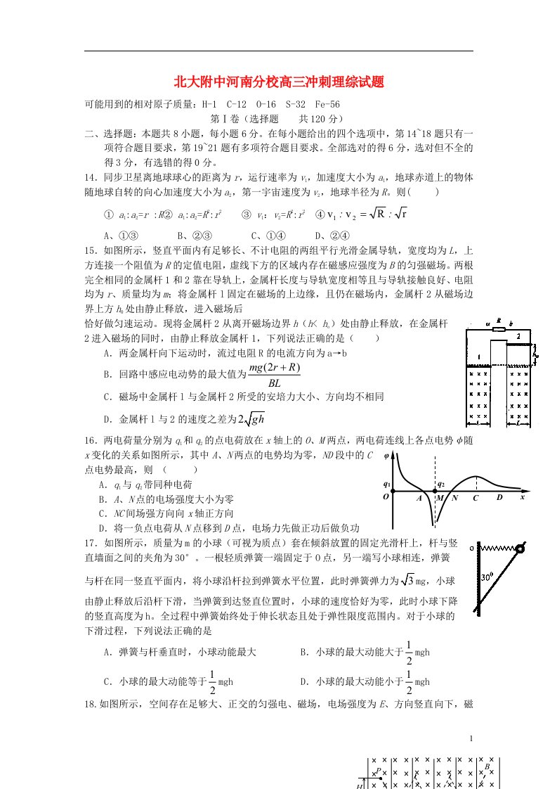 河南省北大附中河南分校高三理综（物理部分）冲刺试题新人教版