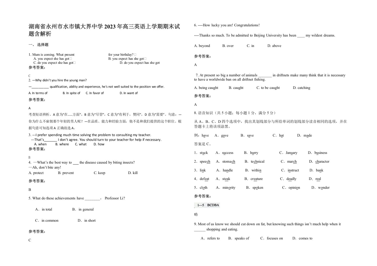 湖南省永州市水市镇大界中学2023年高三英语上学期期末试题含解析