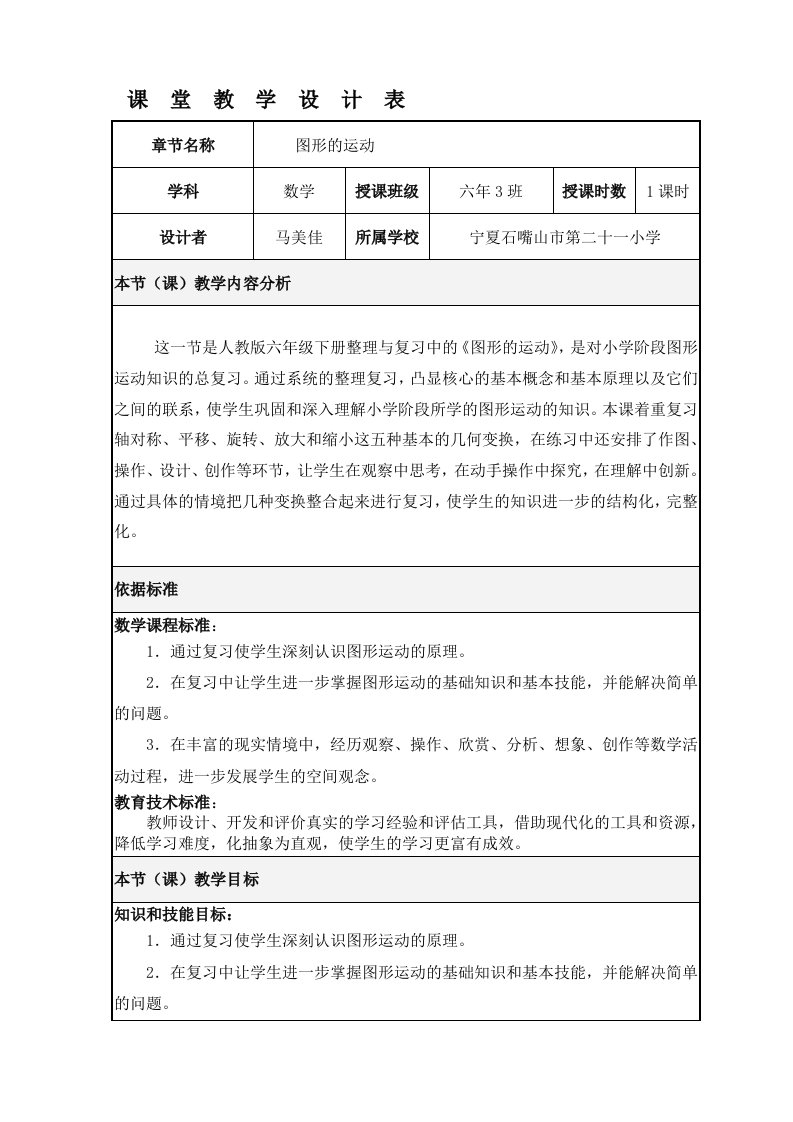 《图形的运动》课堂教学评价量表