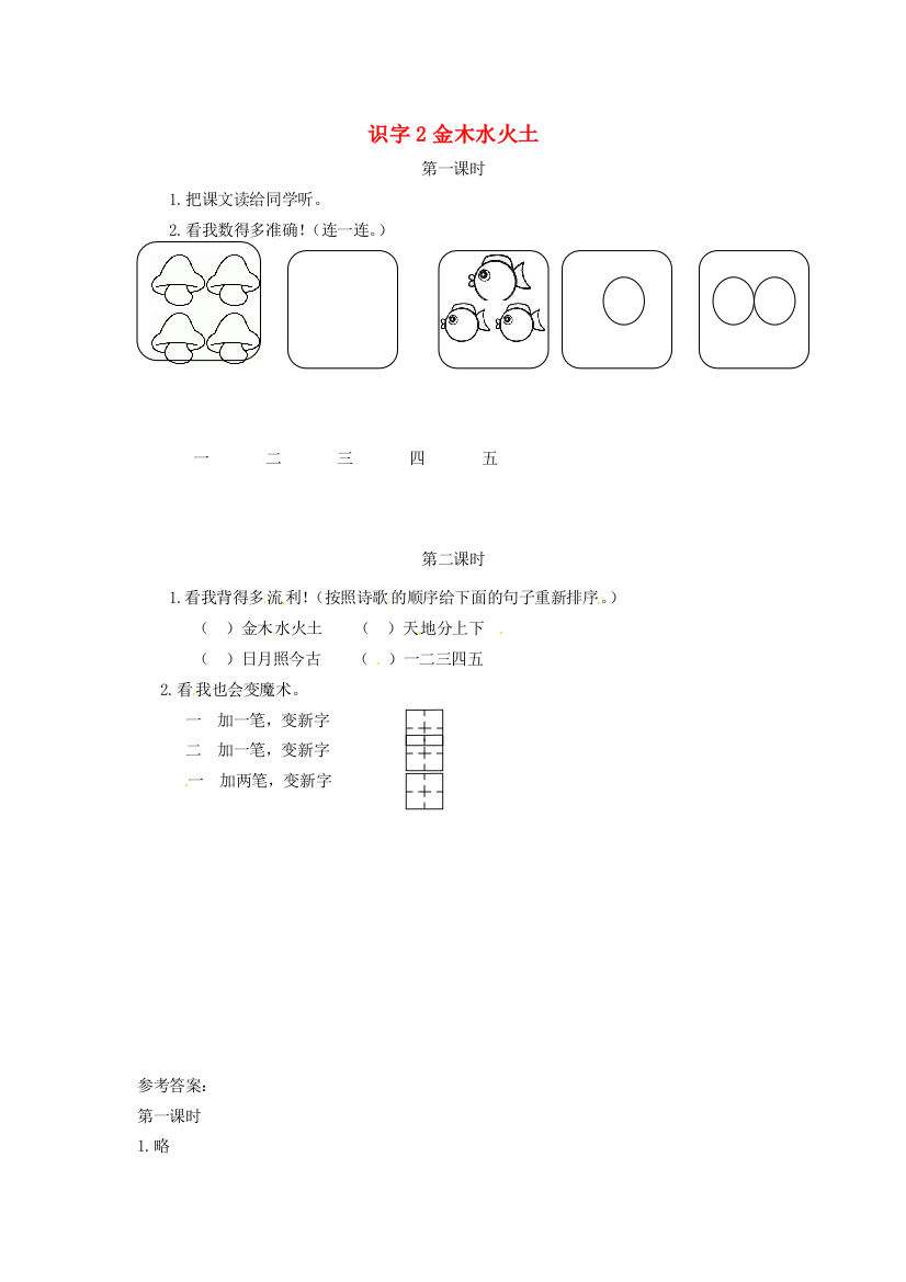 一年级语文上册