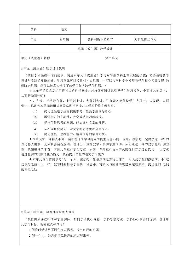 四年级语文上册第二单元教学设计案例