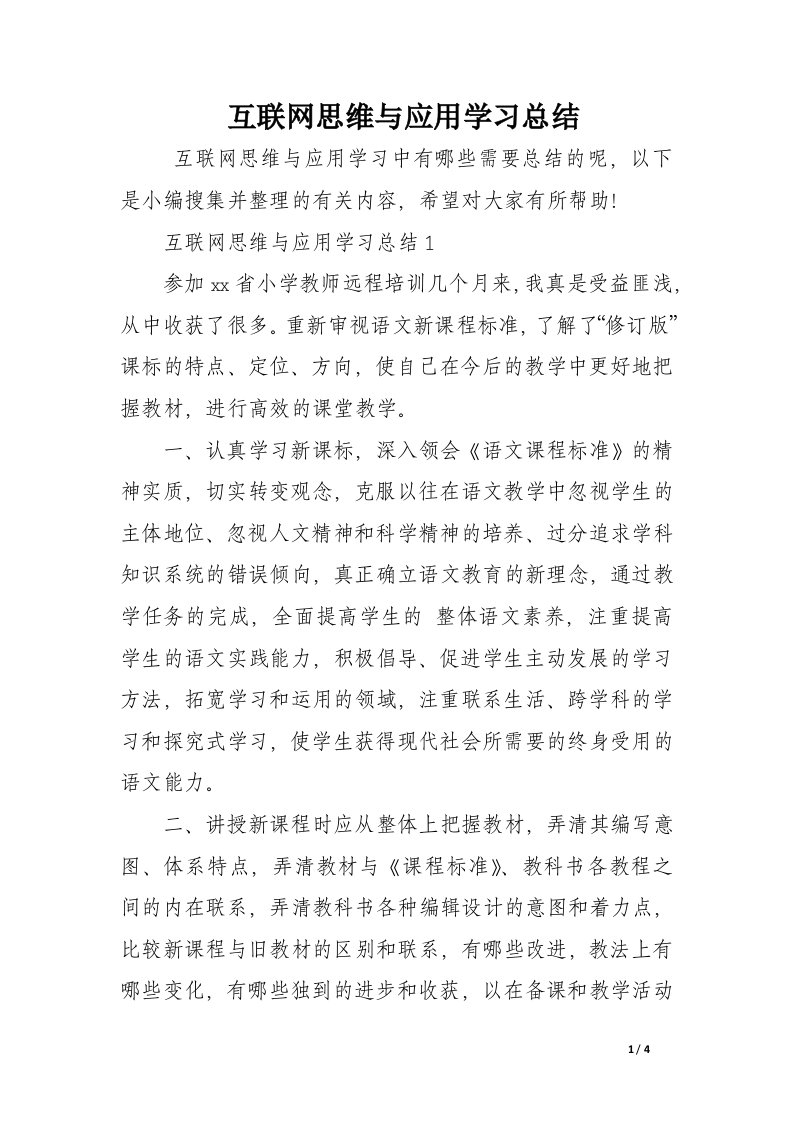 互联网思维与应用学习总结