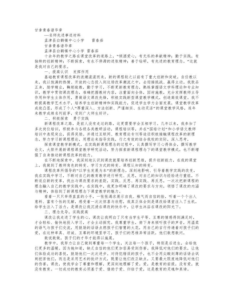 名师申报事迹材料