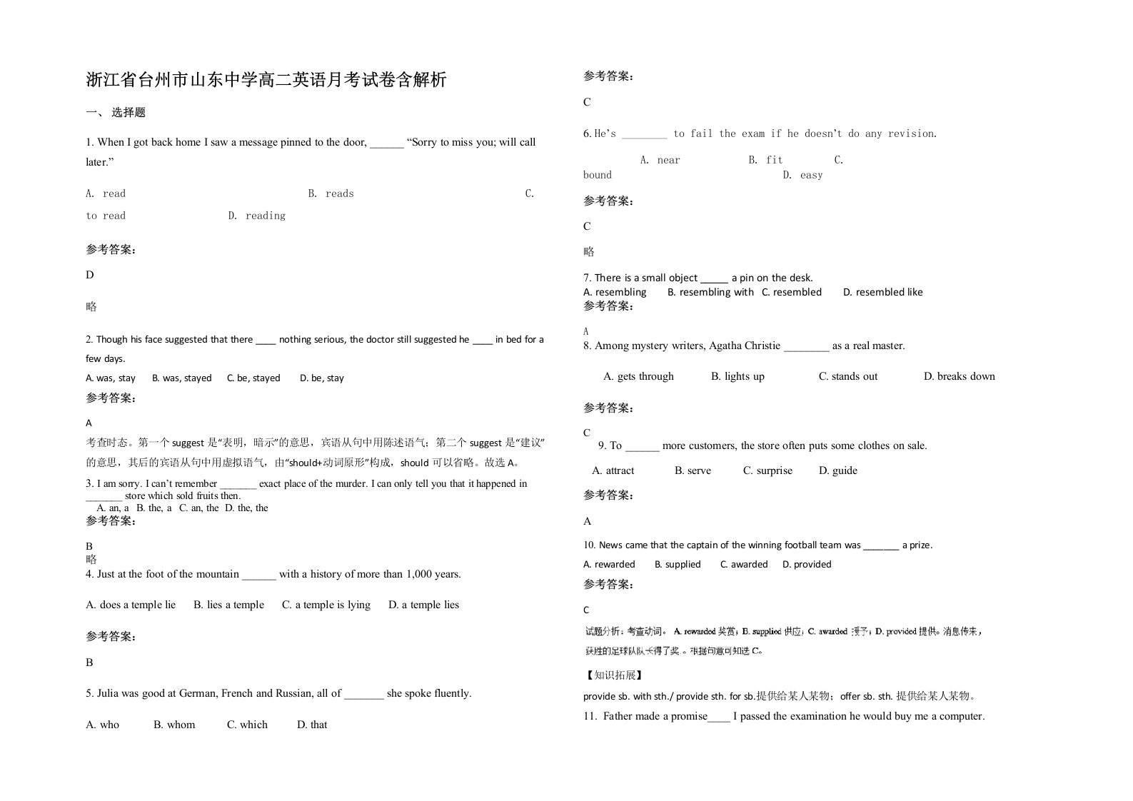 浙江省台州市山东中学高二英语月考试卷含解析