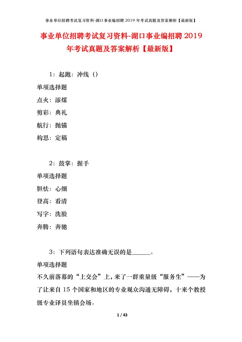 事业单位招聘考试复习资料-湖口事业编招聘2019年考试真题及答案解析最新版