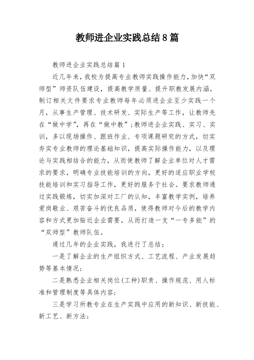 教师进企业实践总结8篇