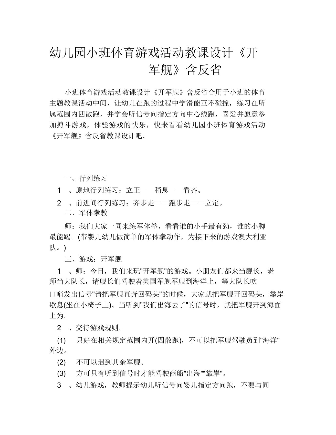 幼儿园小班体育游戏活动教案《开军舰》含反思